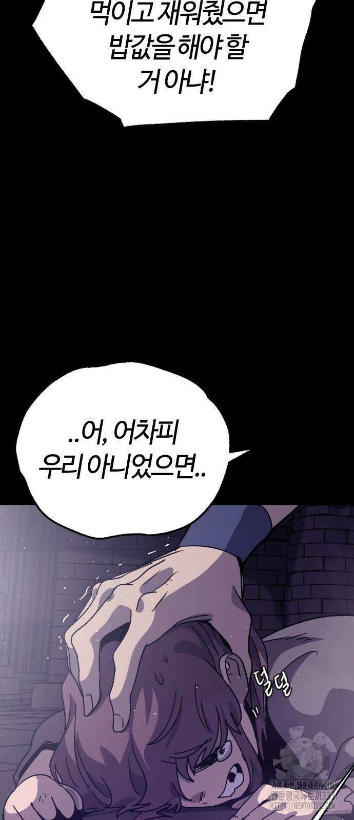 두 번째 삶은 힐링라이프? 25화 83