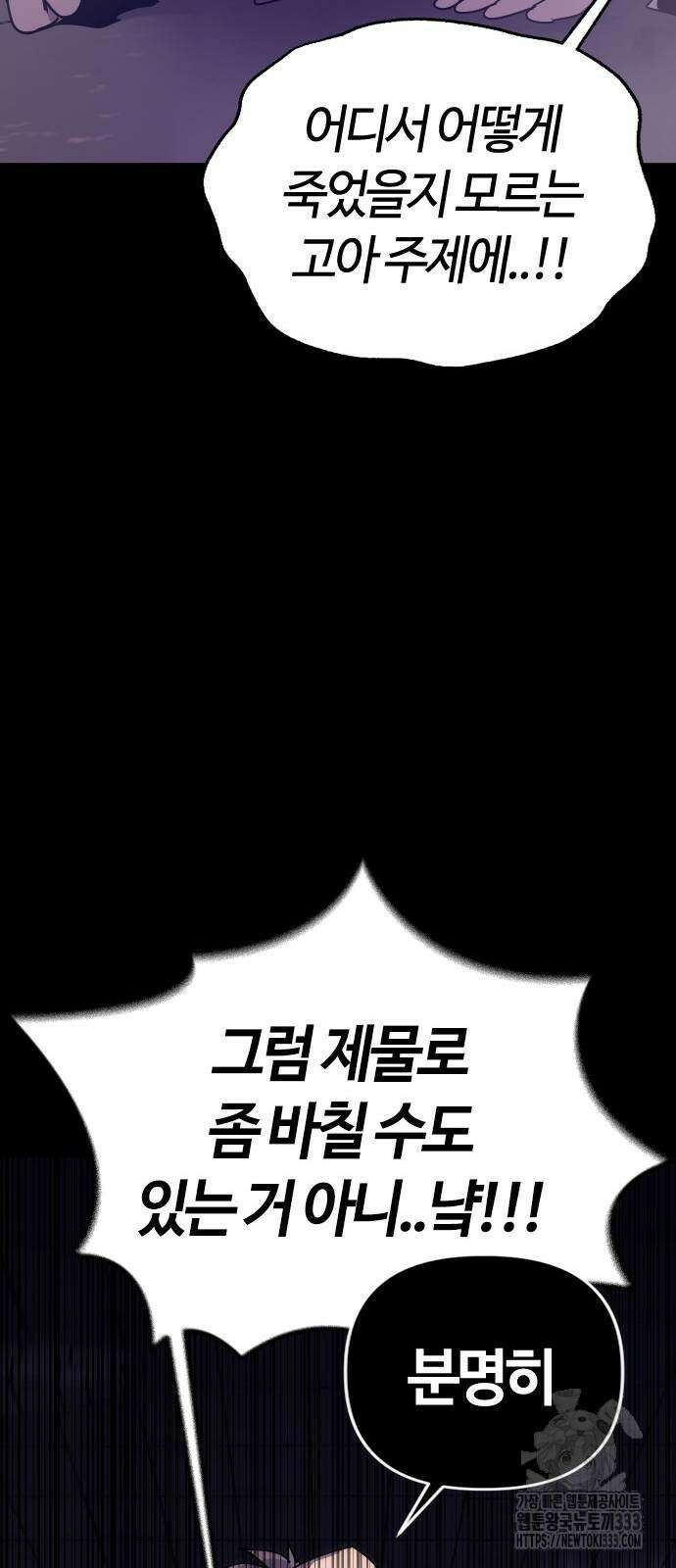두 번째 삶은 힐링라이프? 25화 84