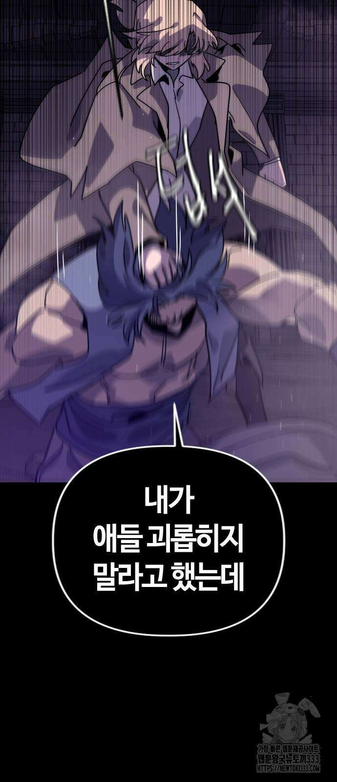 두 번째 삶은 힐링라이프? 25화 85