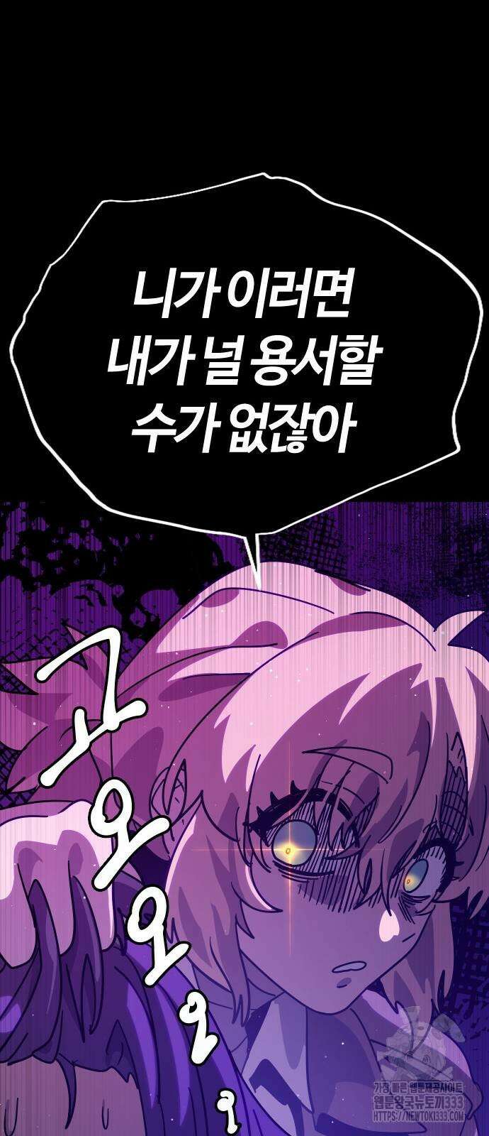 두 번째 삶은 힐링라이프? 25화 86
