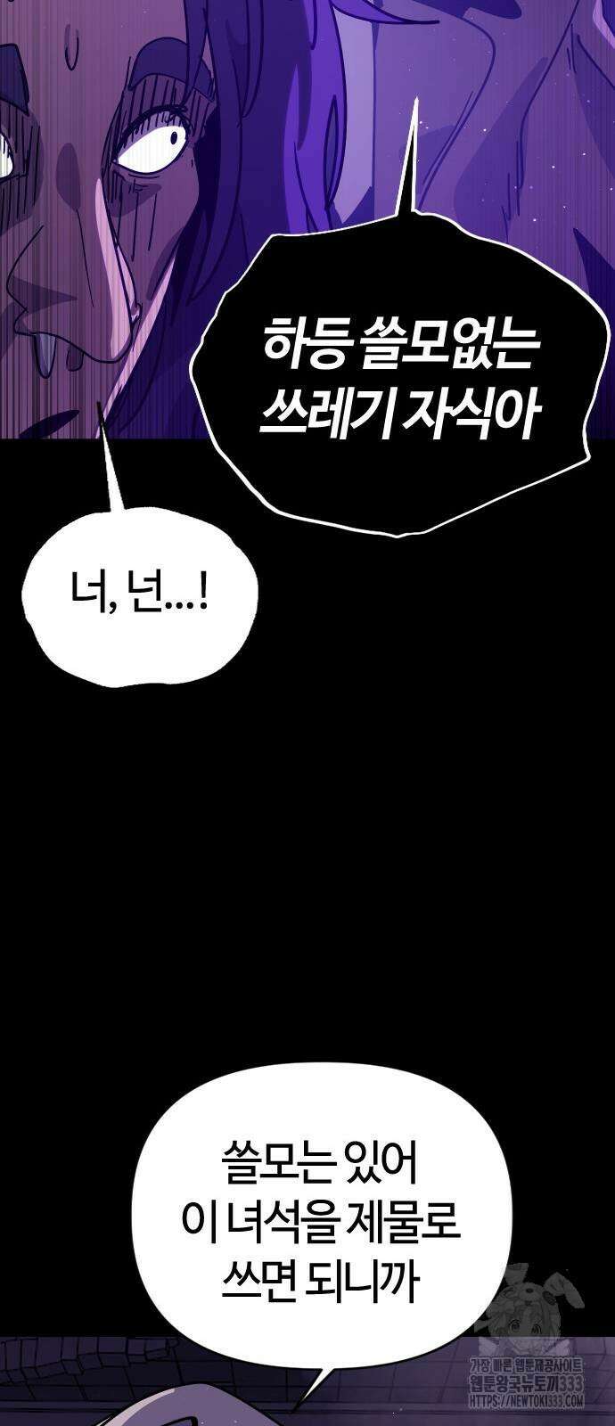 두 번째 삶은 힐링라이프? 25화 87