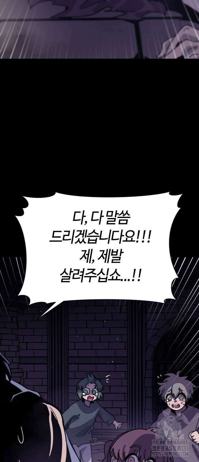 두 번째 삶은 힐링라이프? 25화 90