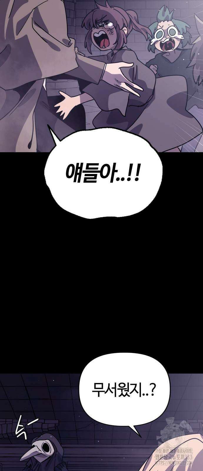 두 번째 삶은 힐링라이프? 25화 92
