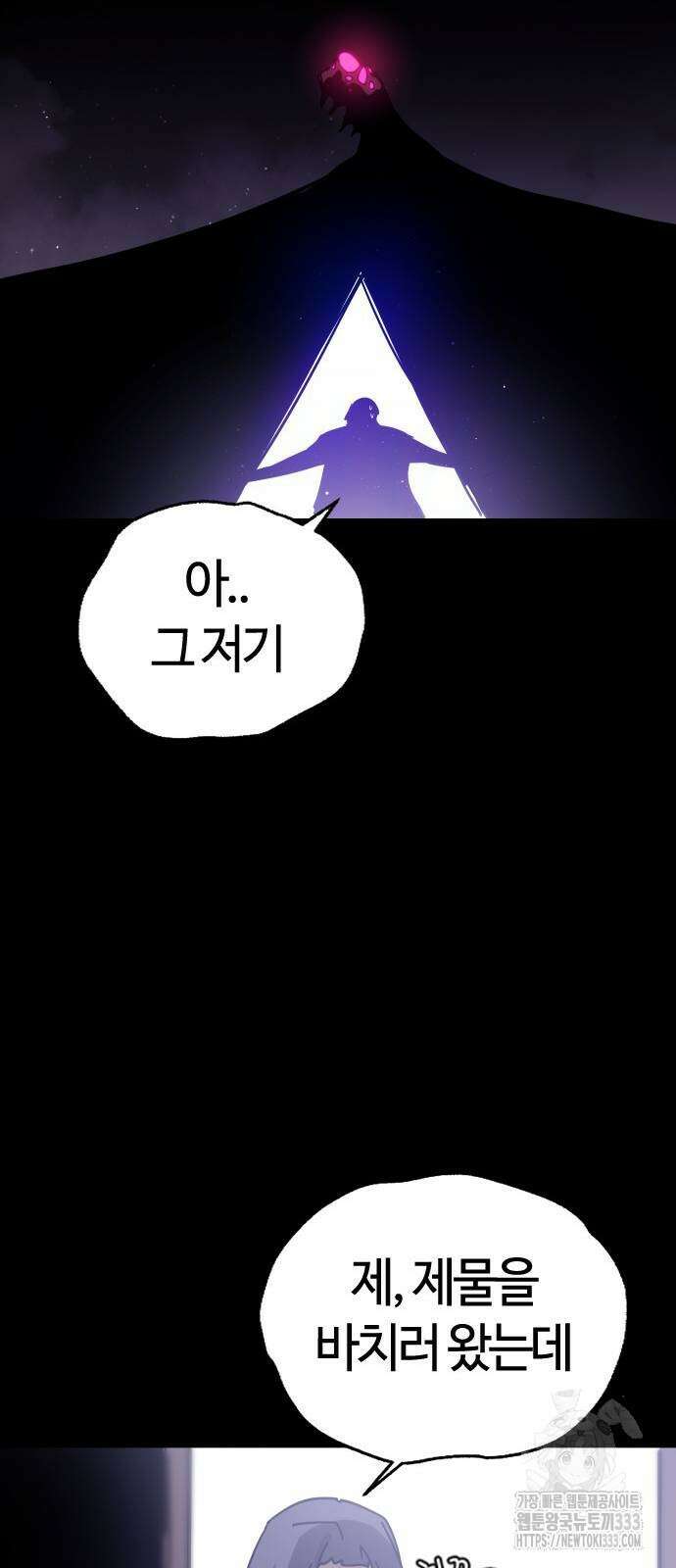 두 번째 삶은 힐링라이프? 25화 97
