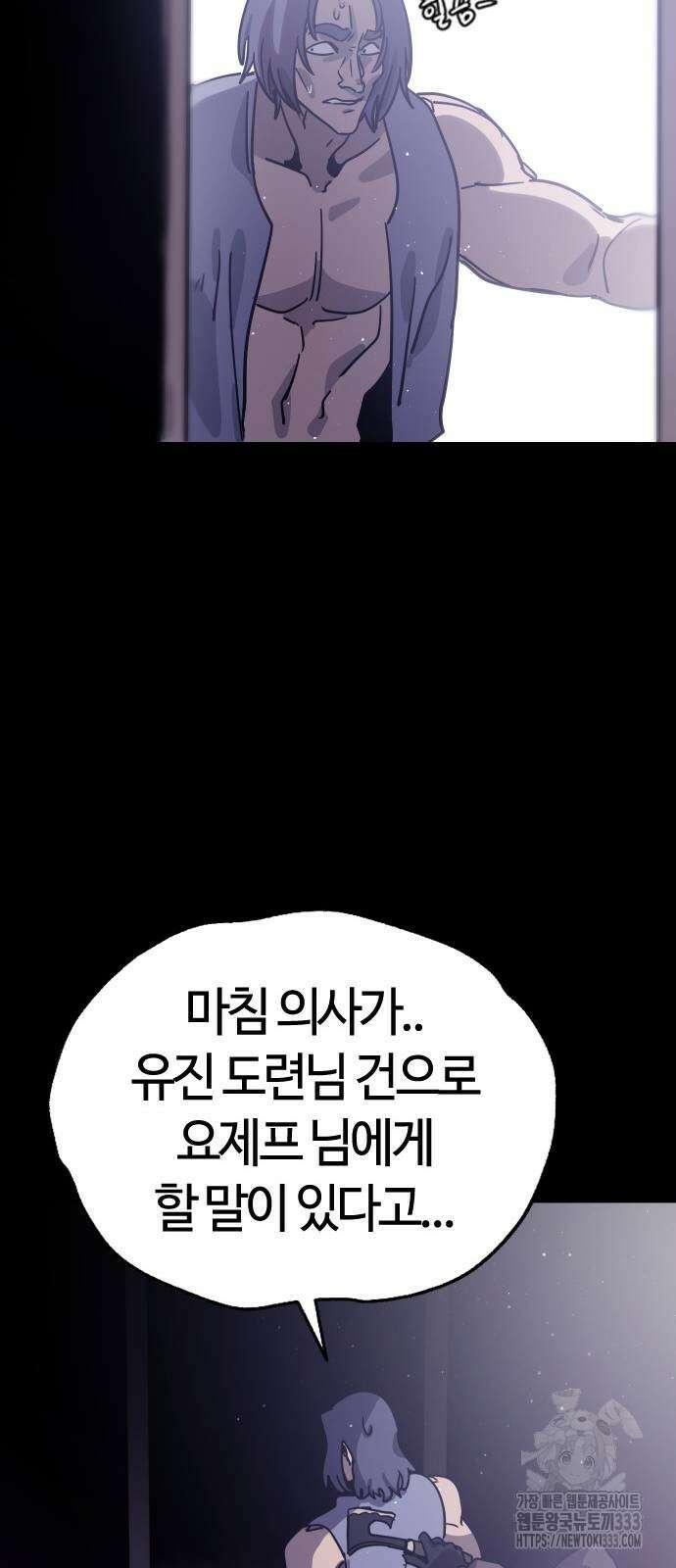 두 번째 삶은 힐링라이프? 25화 98