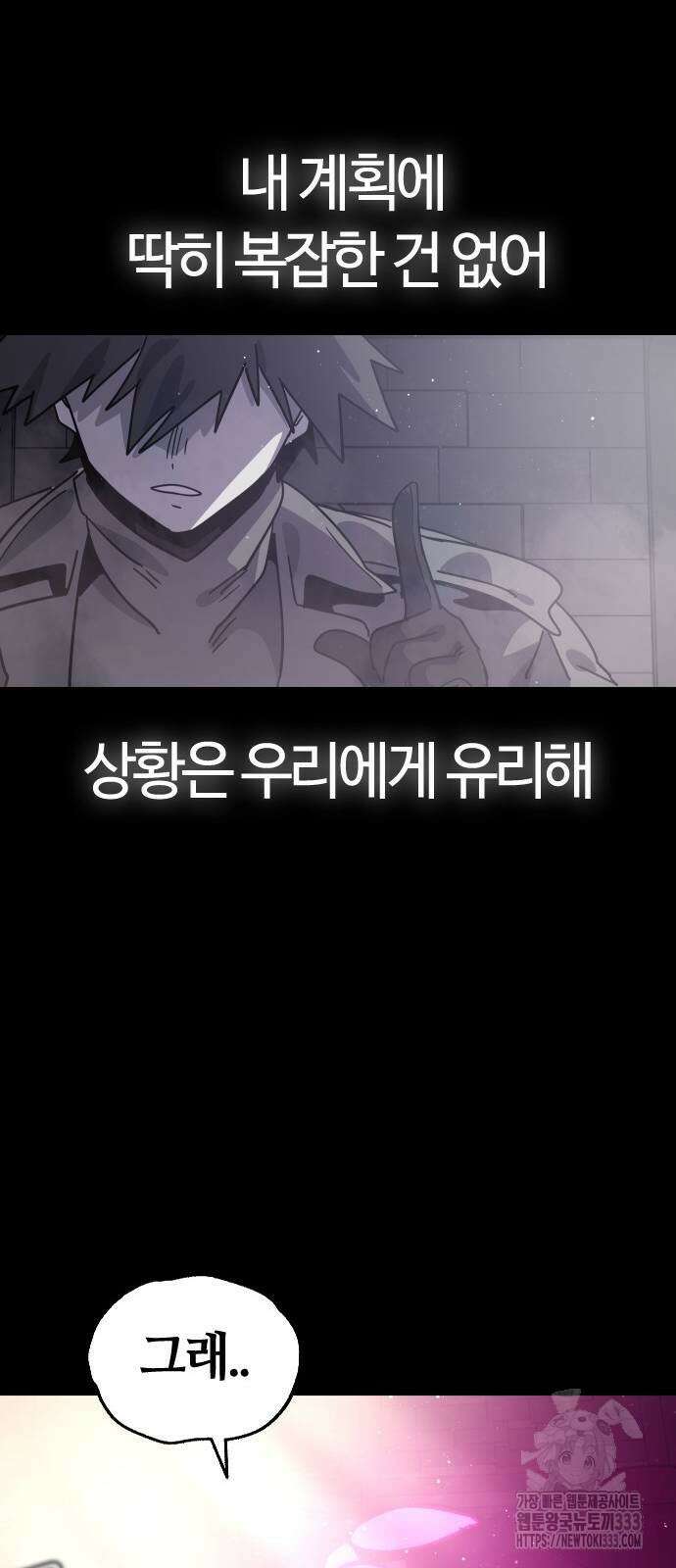 두 번째 삶은 힐링라이프? 25화 101