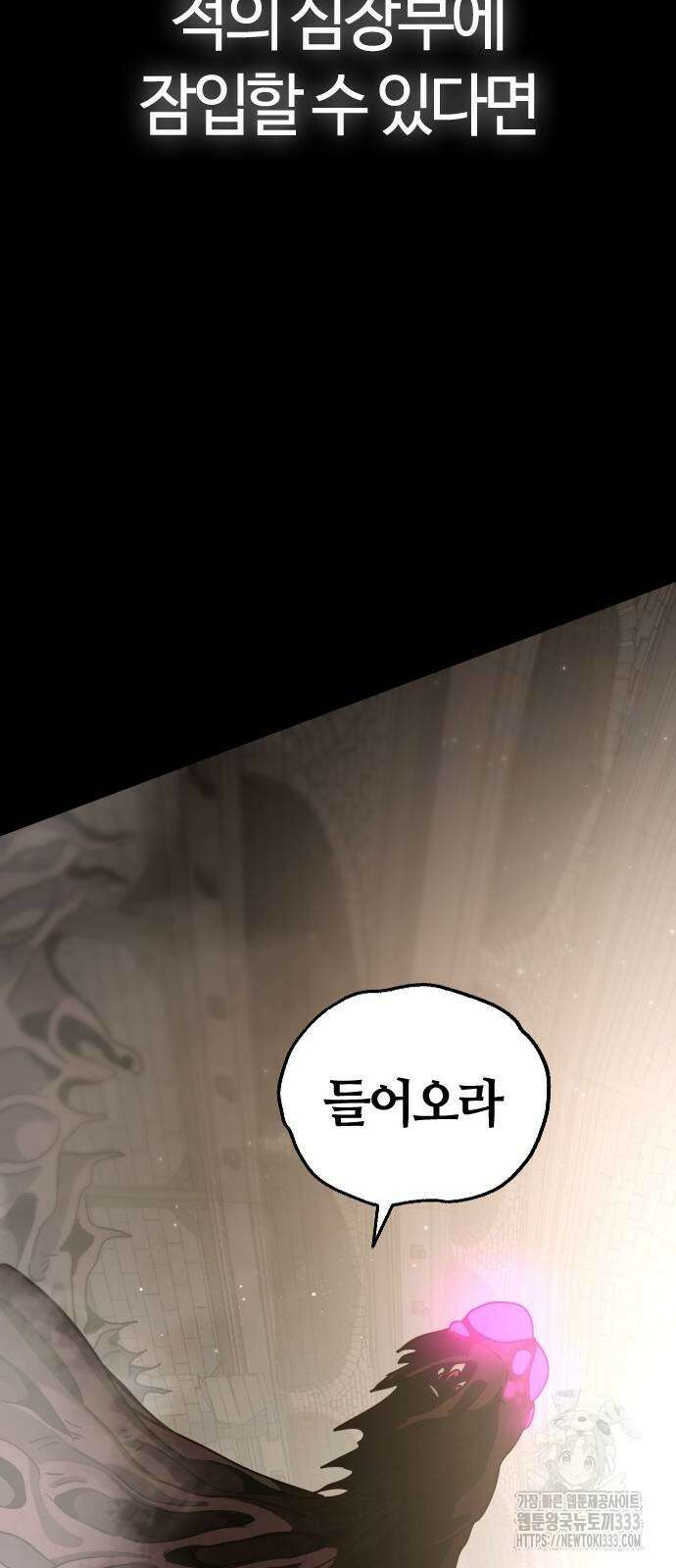 두 번째 삶은 힐링라이프? 25화 104