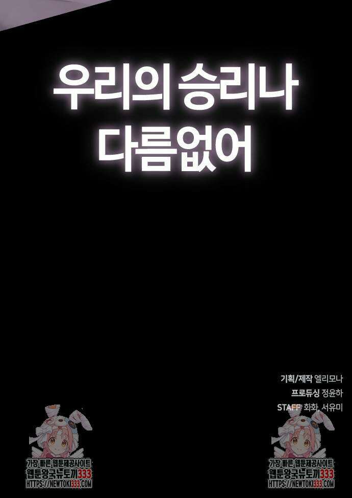 두 번째 삶은 힐링라이프? 25화 106