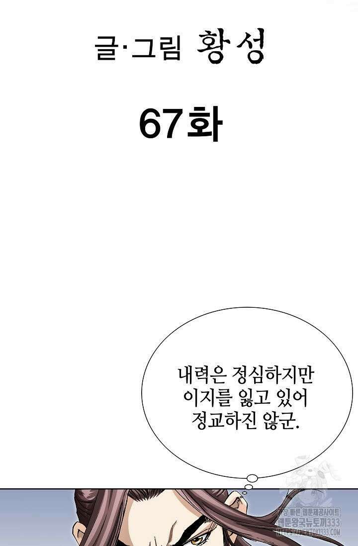 무쌍 67화 2