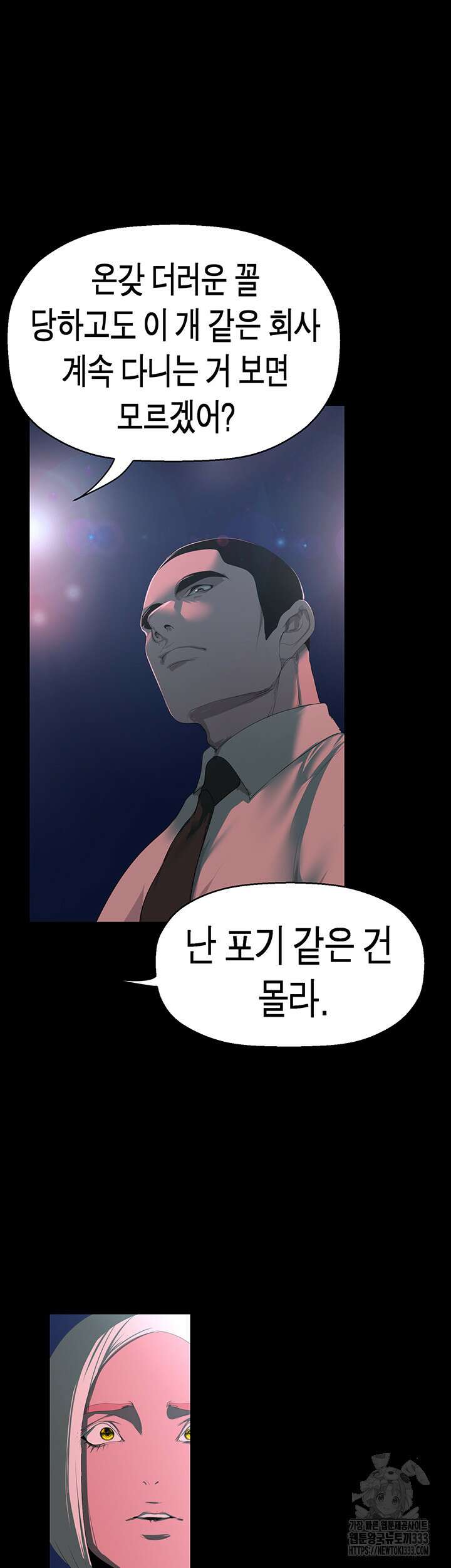 멋진 신세계 233화 9