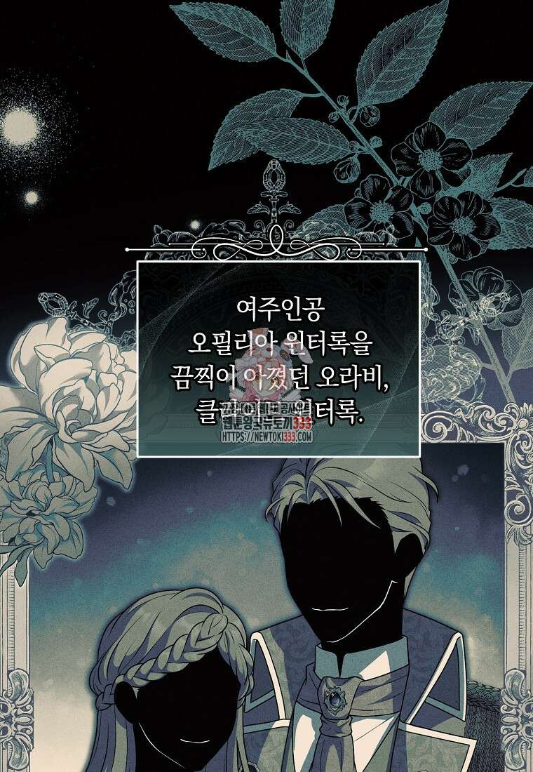 내 공작님은 안 죽어! 6화 1