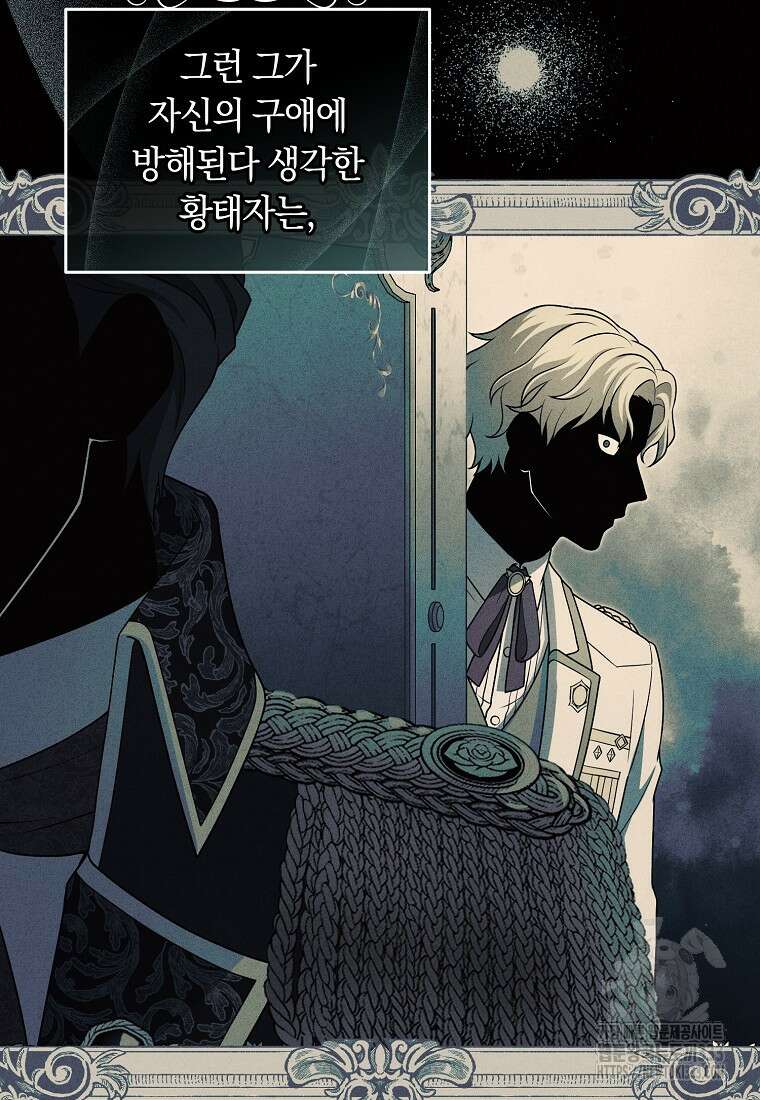 내 공작님은 안 죽어! 6화 3