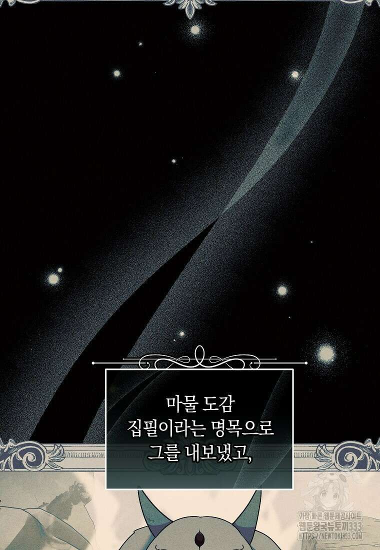 내 공작님은 안 죽어! 6화 4