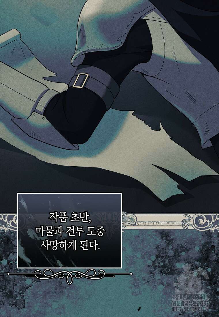 내 공작님은 안 죽어! 6화 7