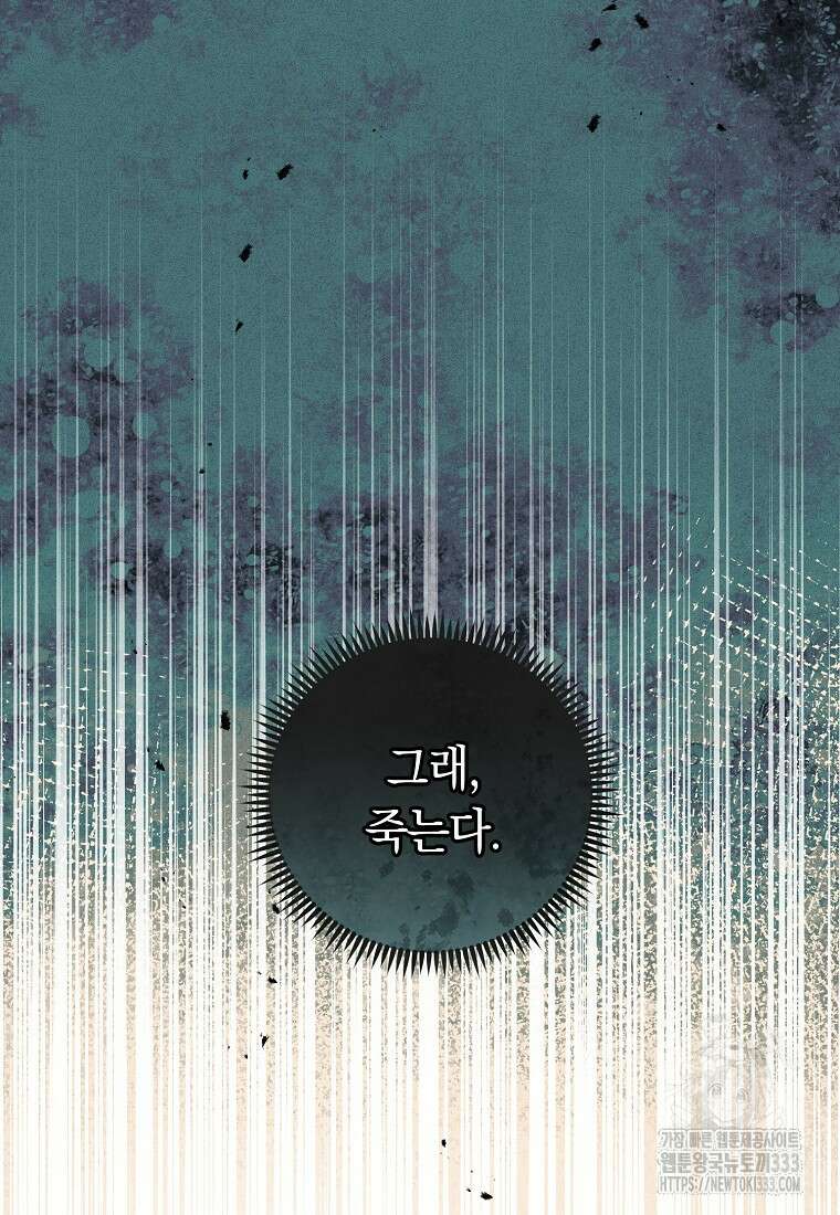 내 공작님은 안 죽어! 6화 8
