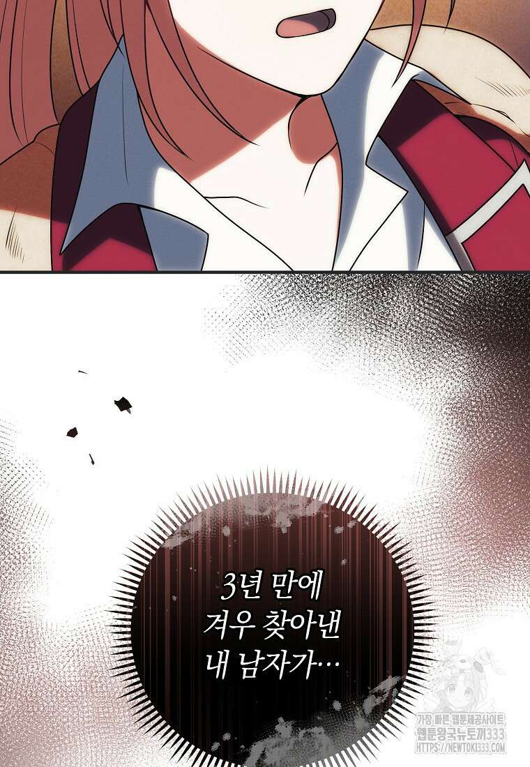 내 공작님은 안 죽어! 6화 10