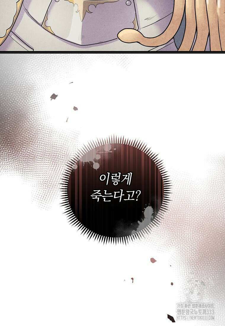 내 공작님은 안 죽어! 6화 12
