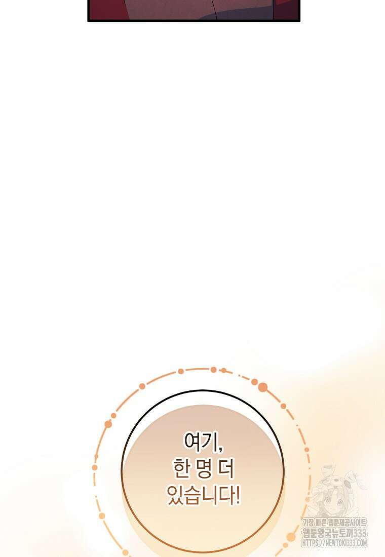 내 공작님은 안 죽어! 6화 14
