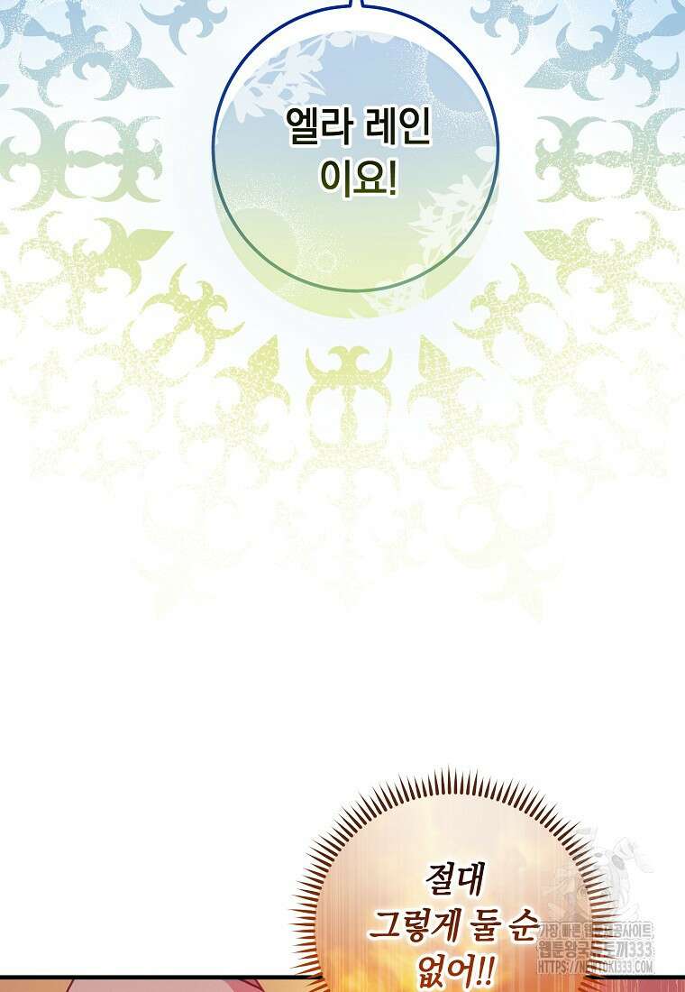 내 공작님은 안 죽어! 6화 17