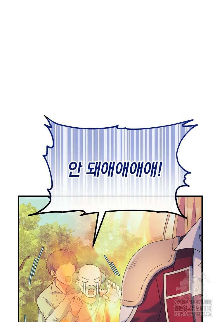 내 공작님은 안 죽어! 6화 19