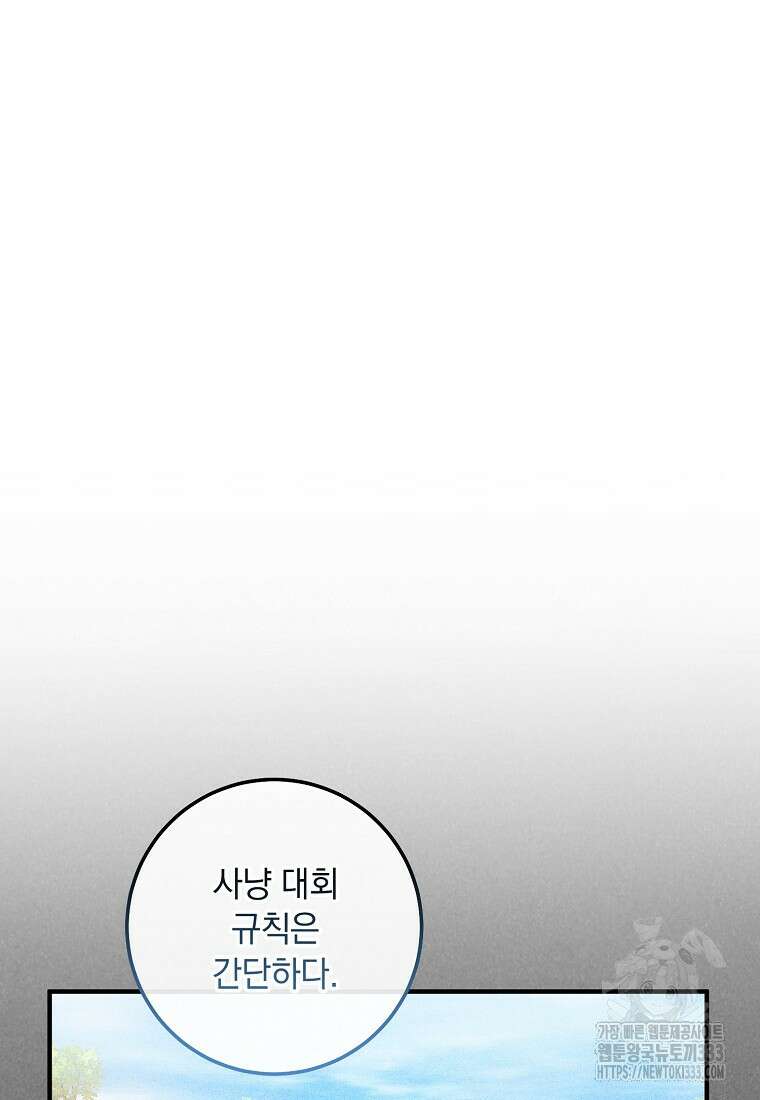 내 공작님은 안 죽어! 6화 22