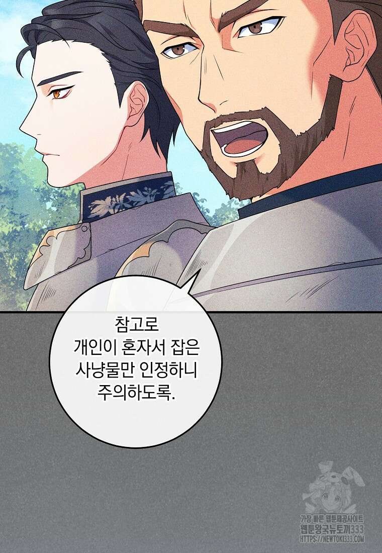 내 공작님은 안 죽어! 6화 26