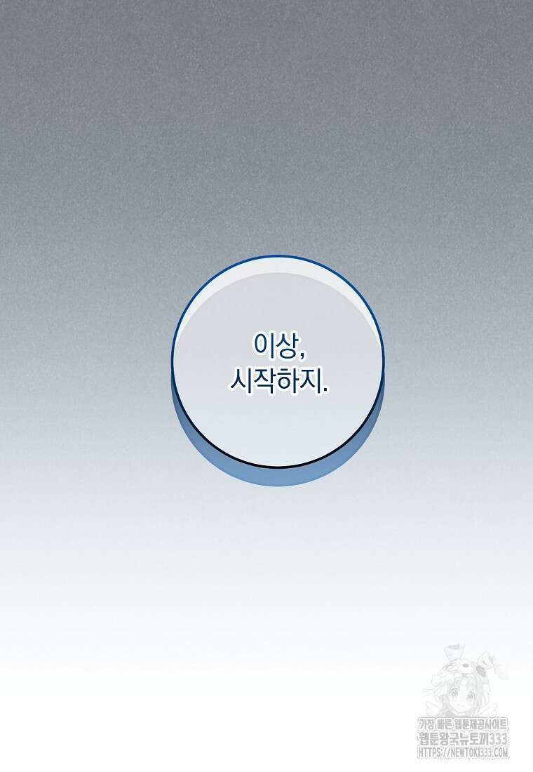 내 공작님은 안 죽어! 6화 27