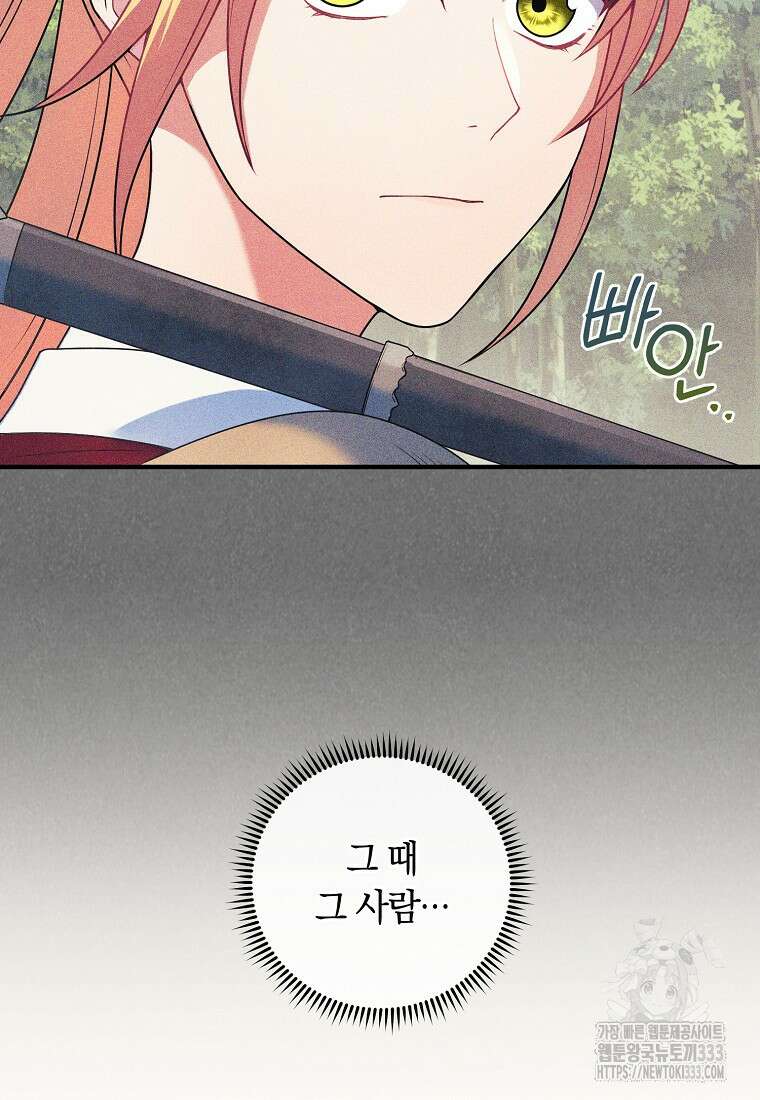 내 공작님은 안 죽어! 6화 33