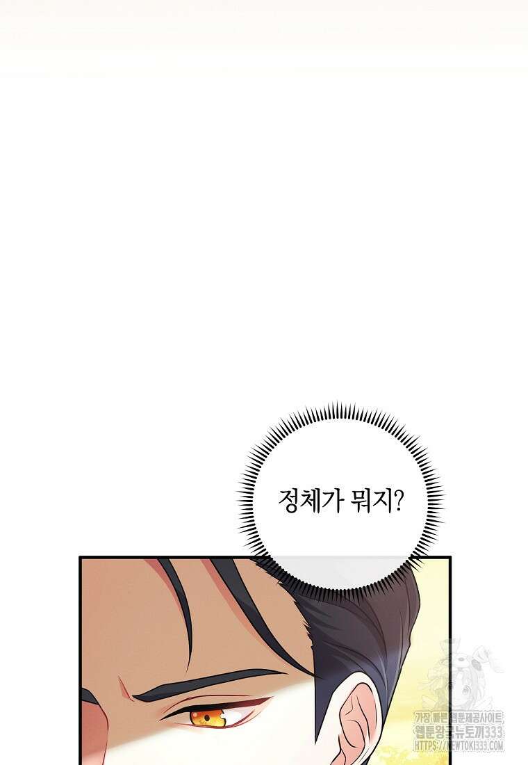 내 공작님은 안 죽어! 6화 34