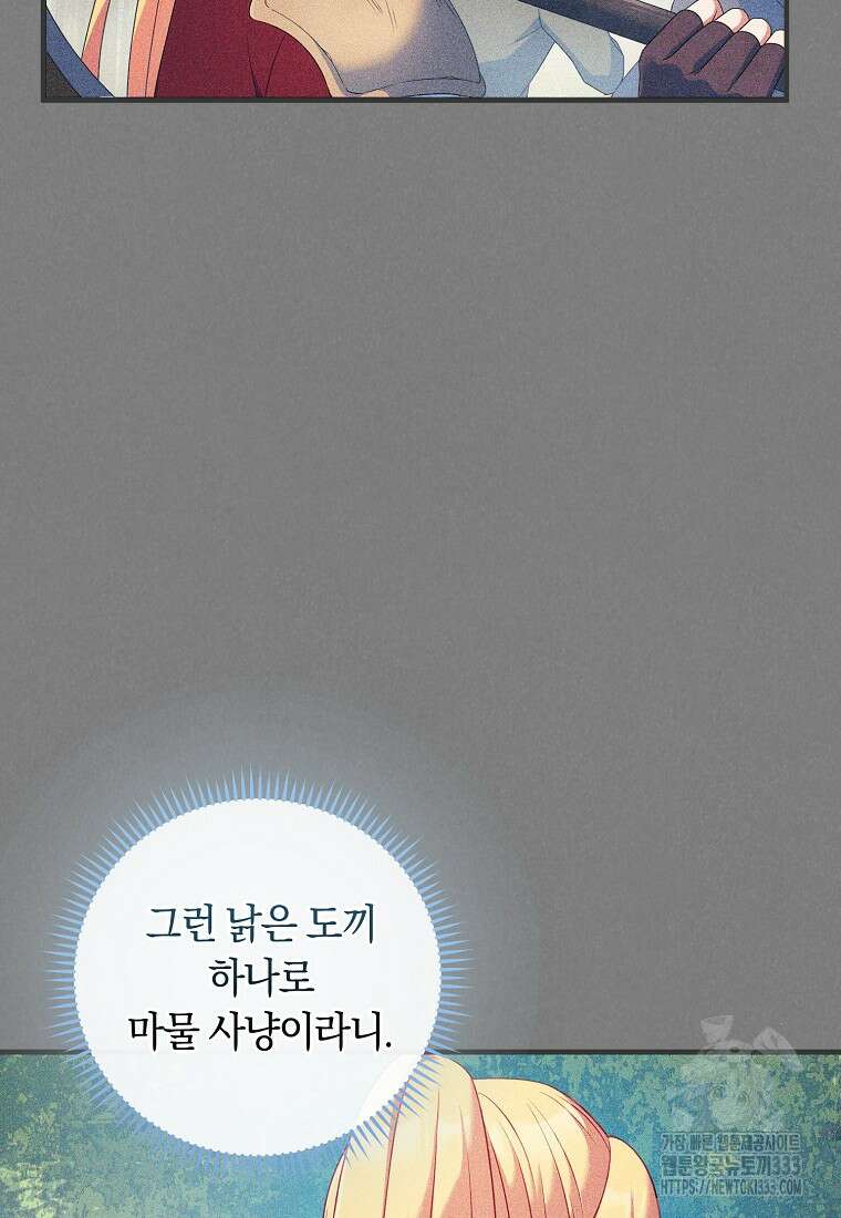 내 공작님은 안 죽어! 6화 36