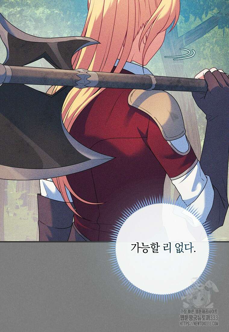 내 공작님은 안 죽어! 6화 37