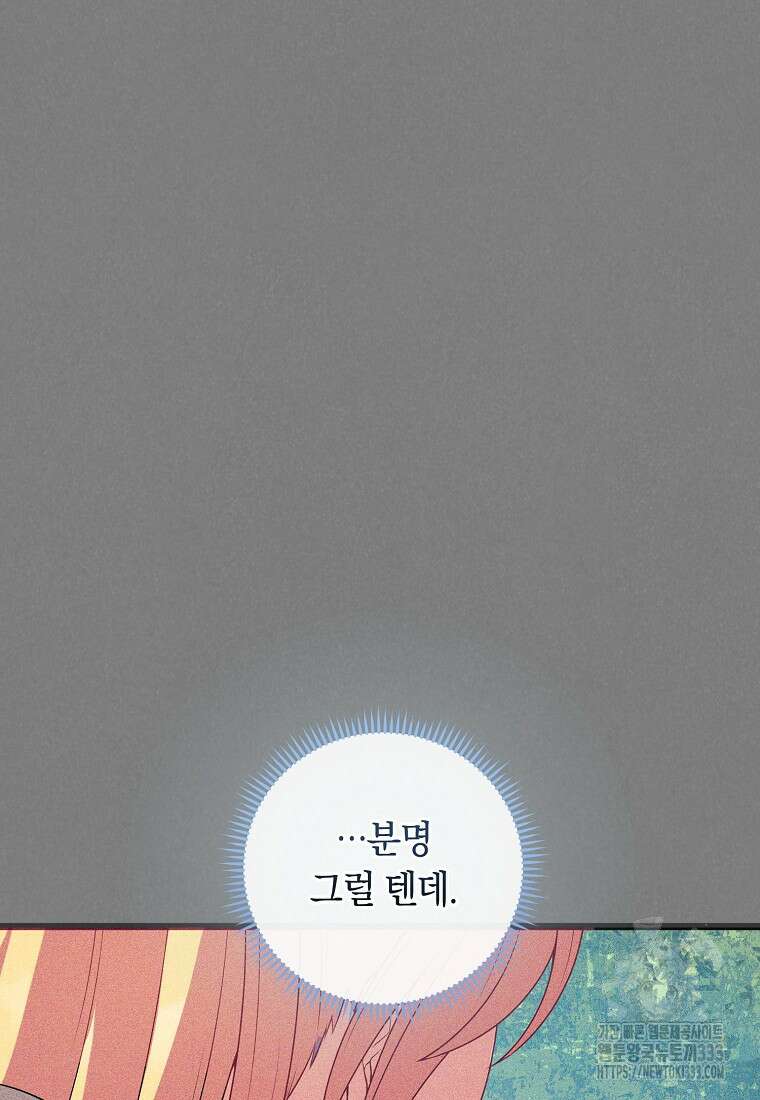 내 공작님은 안 죽어! 6화 38