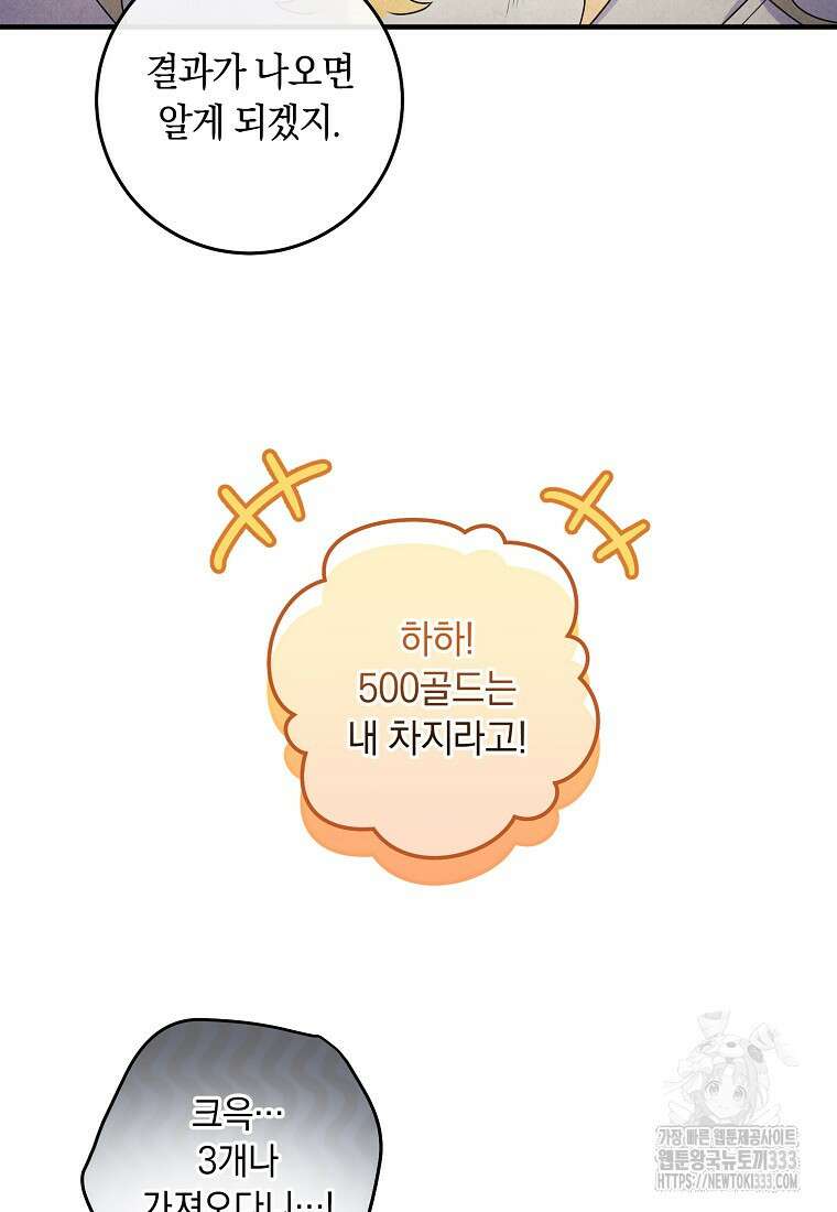 내 공작님은 안 죽어! 6화 41
