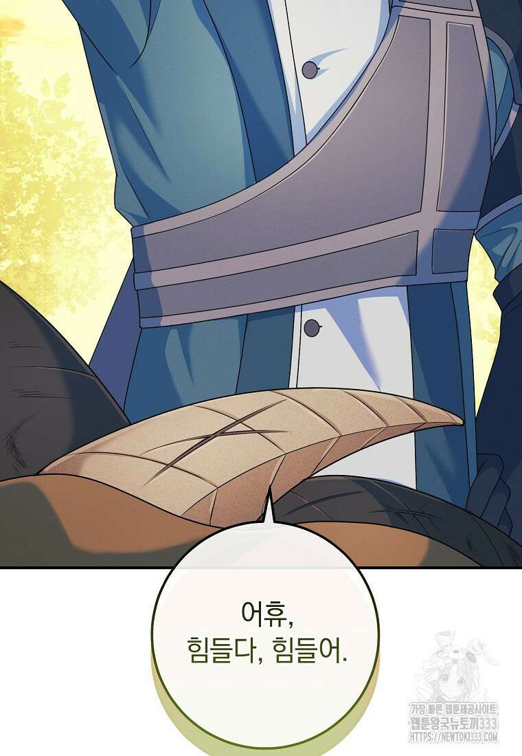 내 공작님은 안 죽어! 6화 45