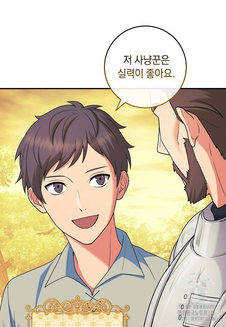 내 공작님은 안 죽어! 6화 49