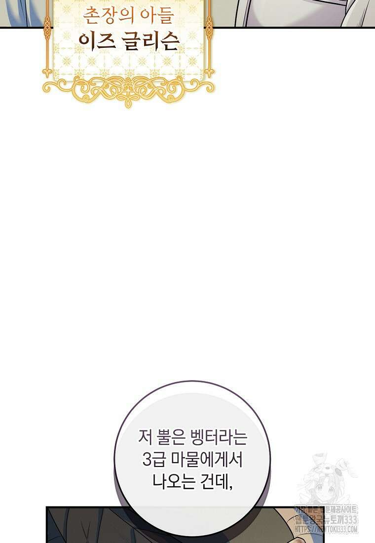 내 공작님은 안 죽어! 6화 50