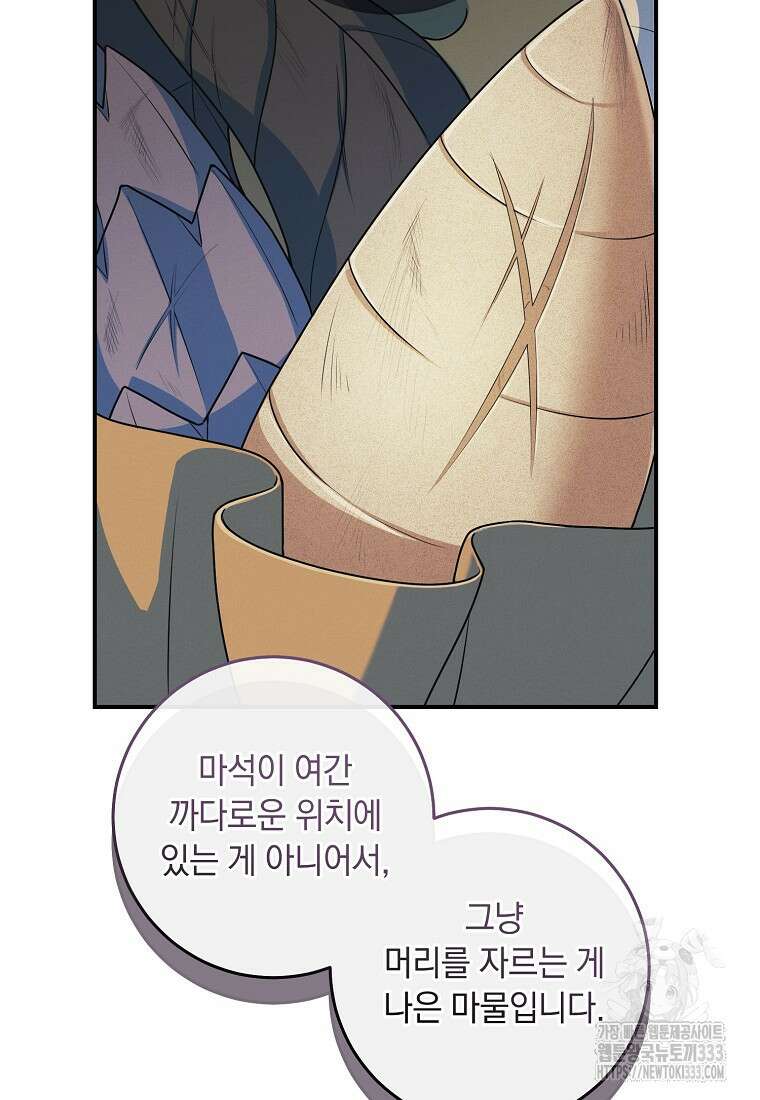내 공작님은 안 죽어! 6화 51