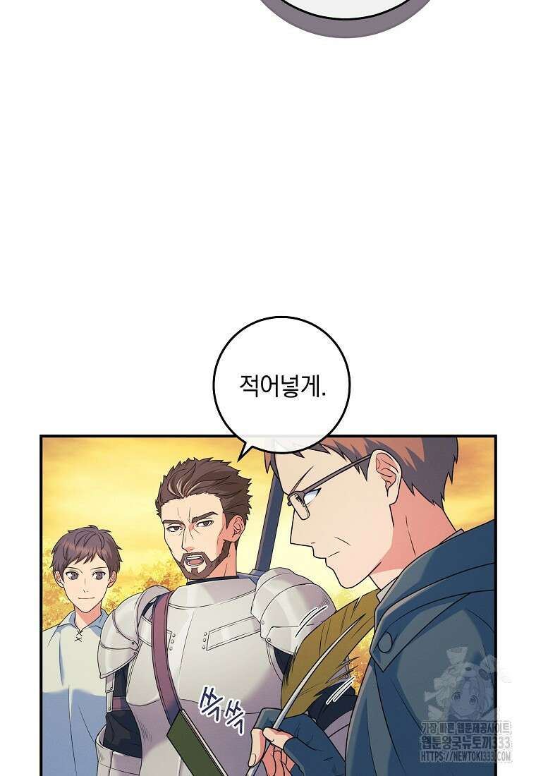 내 공작님은 안 죽어! 6화 52