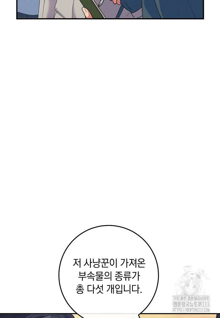 내 공작님은 안 죽어! 6화 53