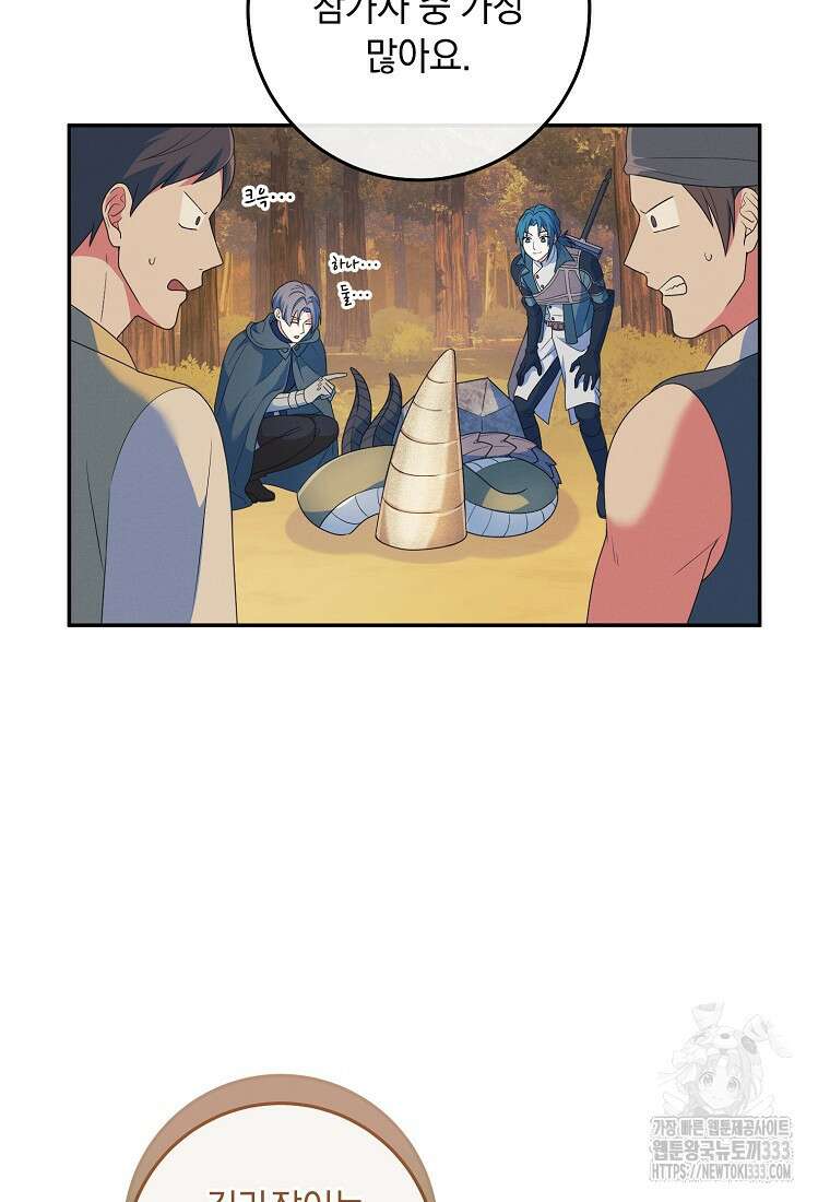 내 공작님은 안 죽어! 6화 55