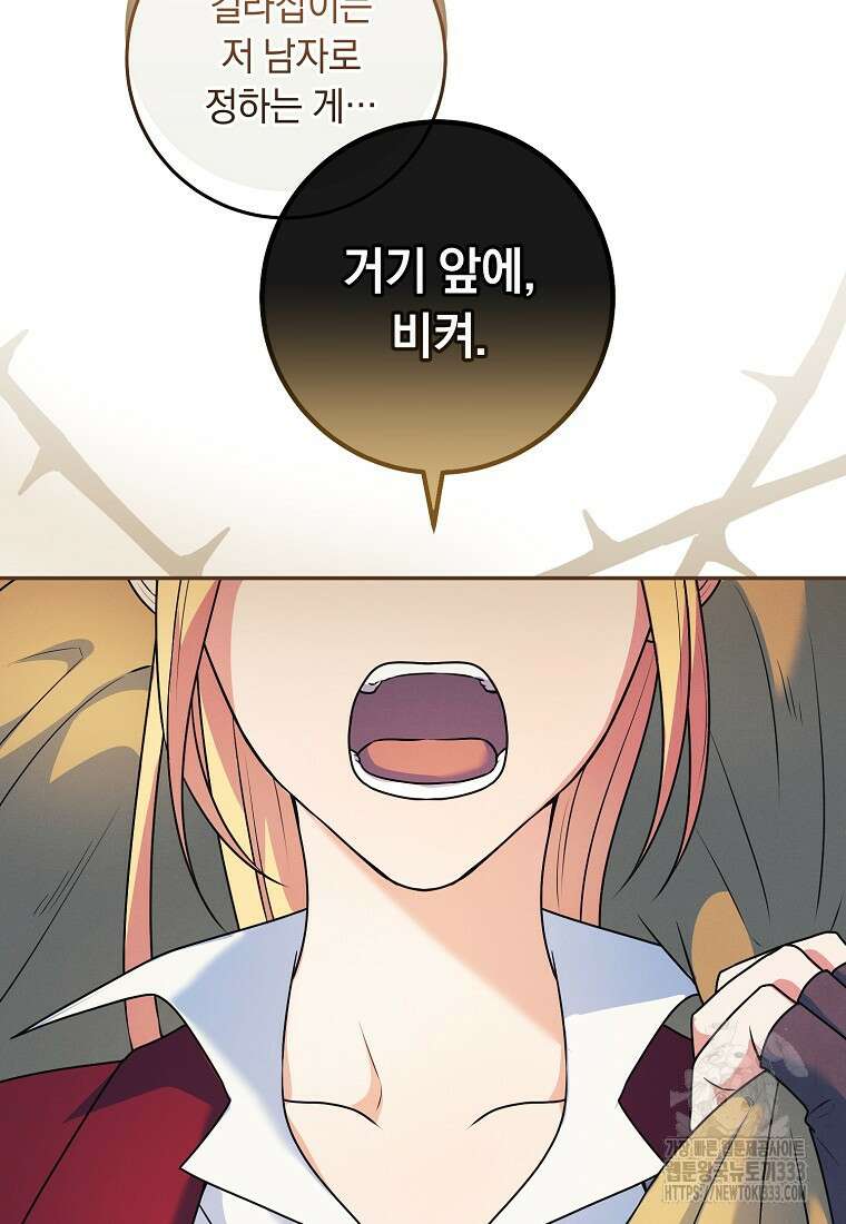 내 공작님은 안 죽어! 6화 56