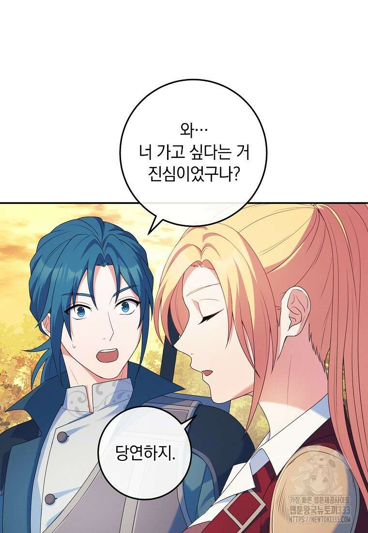 내 공작님은 안 죽어! 6화 63