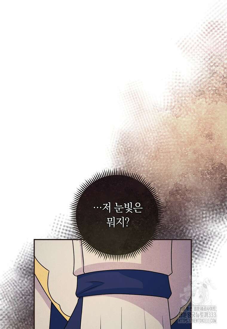 내 공작님은 안 죽어! 6화 69