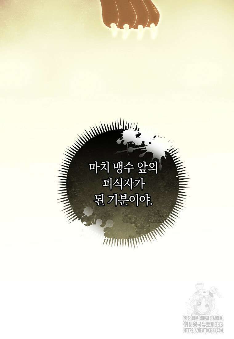 내 공작님은 안 죽어! 6화 73