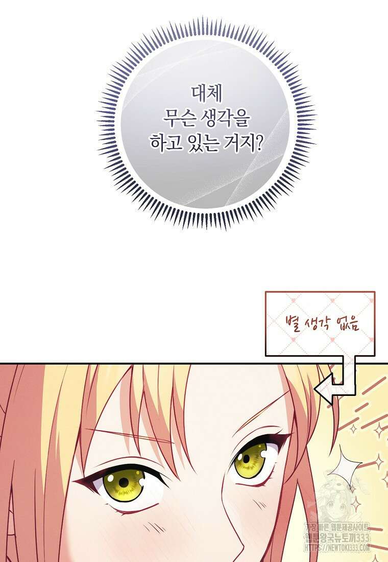 내 공작님은 안 죽어! 6화 75