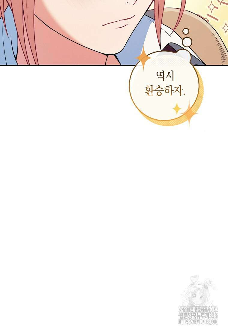 내 공작님은 안 죽어! 6화 76