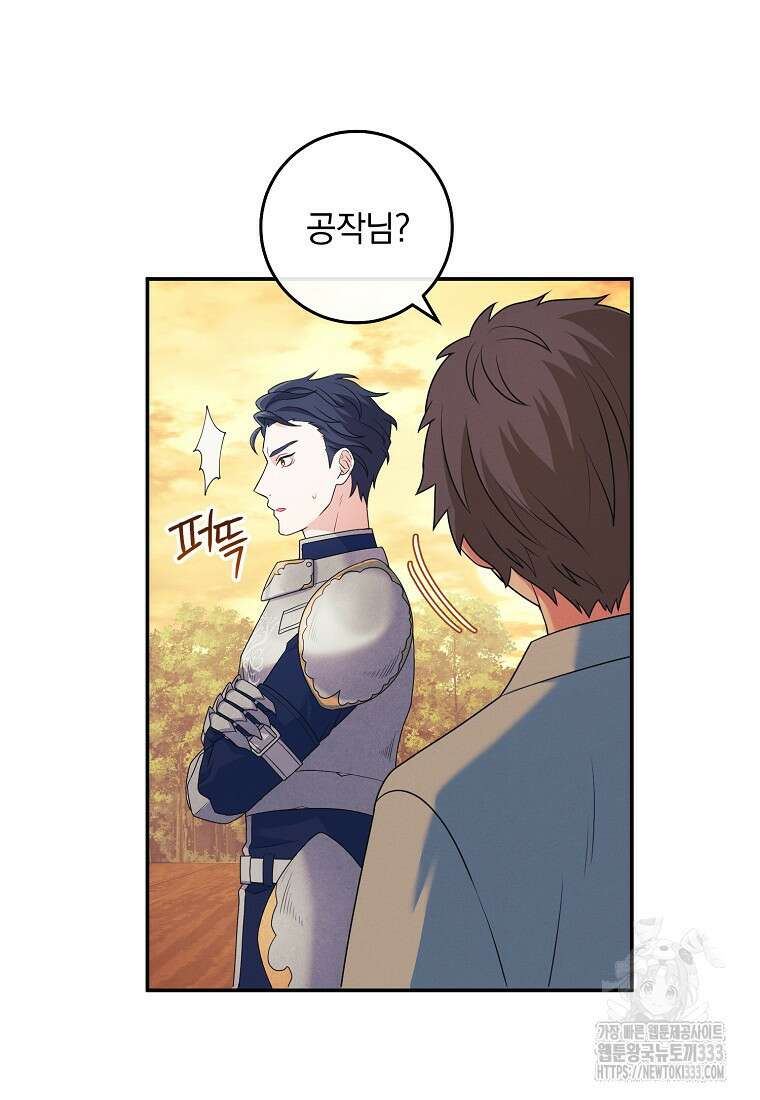 내 공작님은 안 죽어! 6화 77