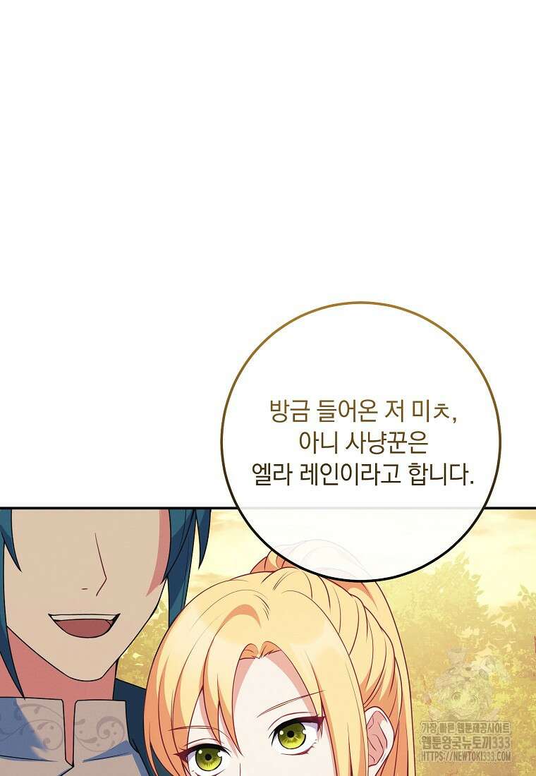 내 공작님은 안 죽어! 6화 78