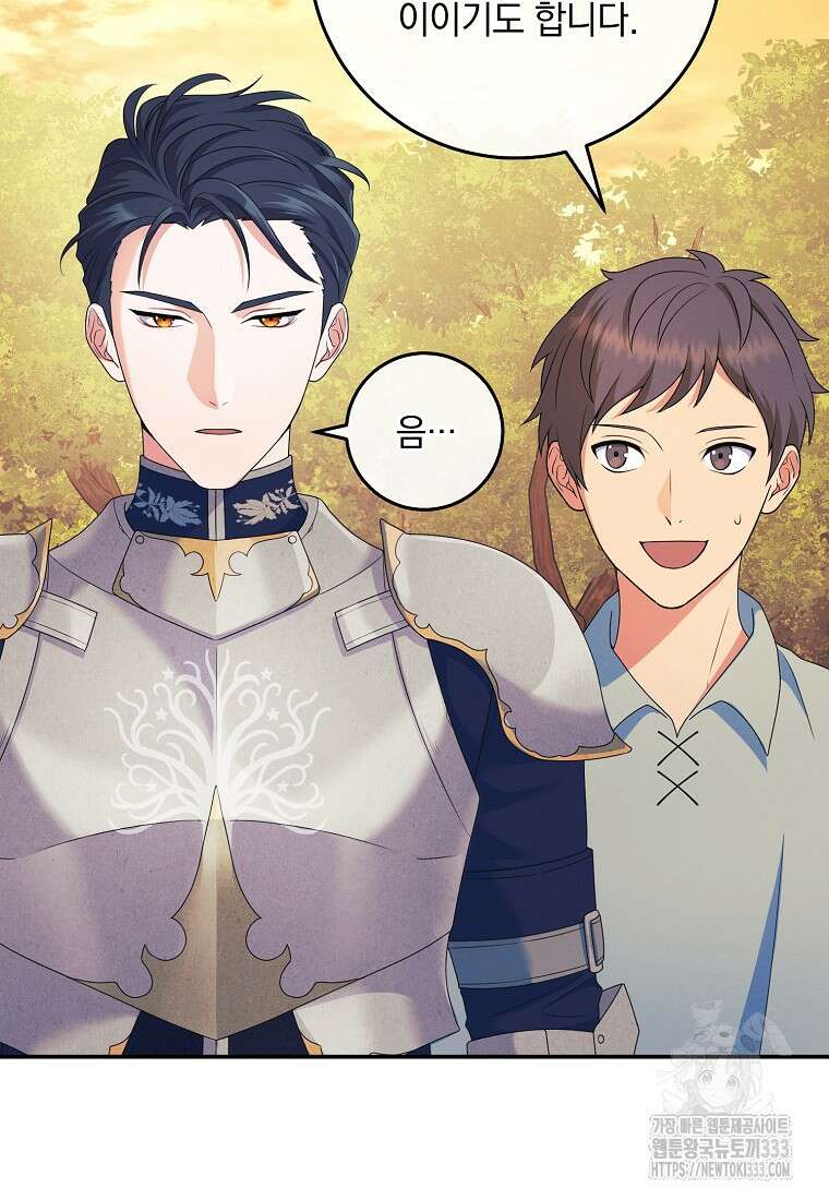 내 공작님은 안 죽어! 6화 82