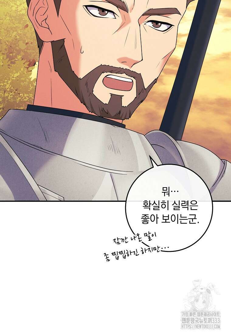 내 공작님은 안 죽어! 6화 84